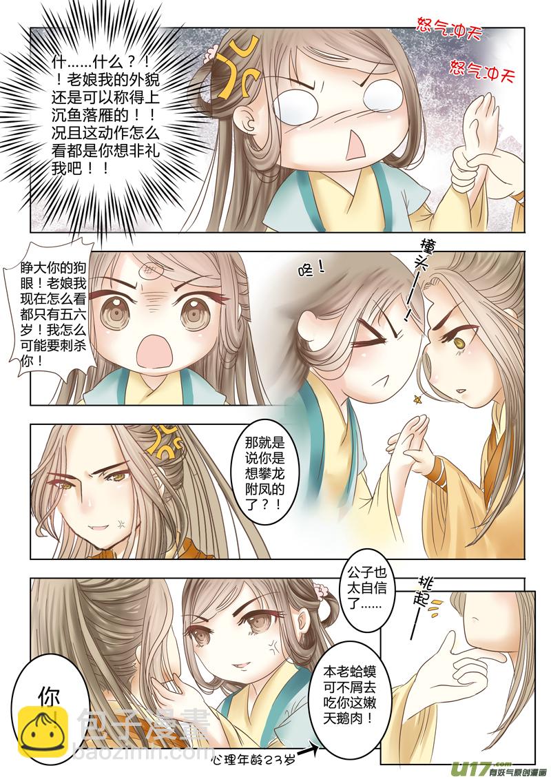 《皇上，我不是女主！》第四章（上） 第5页