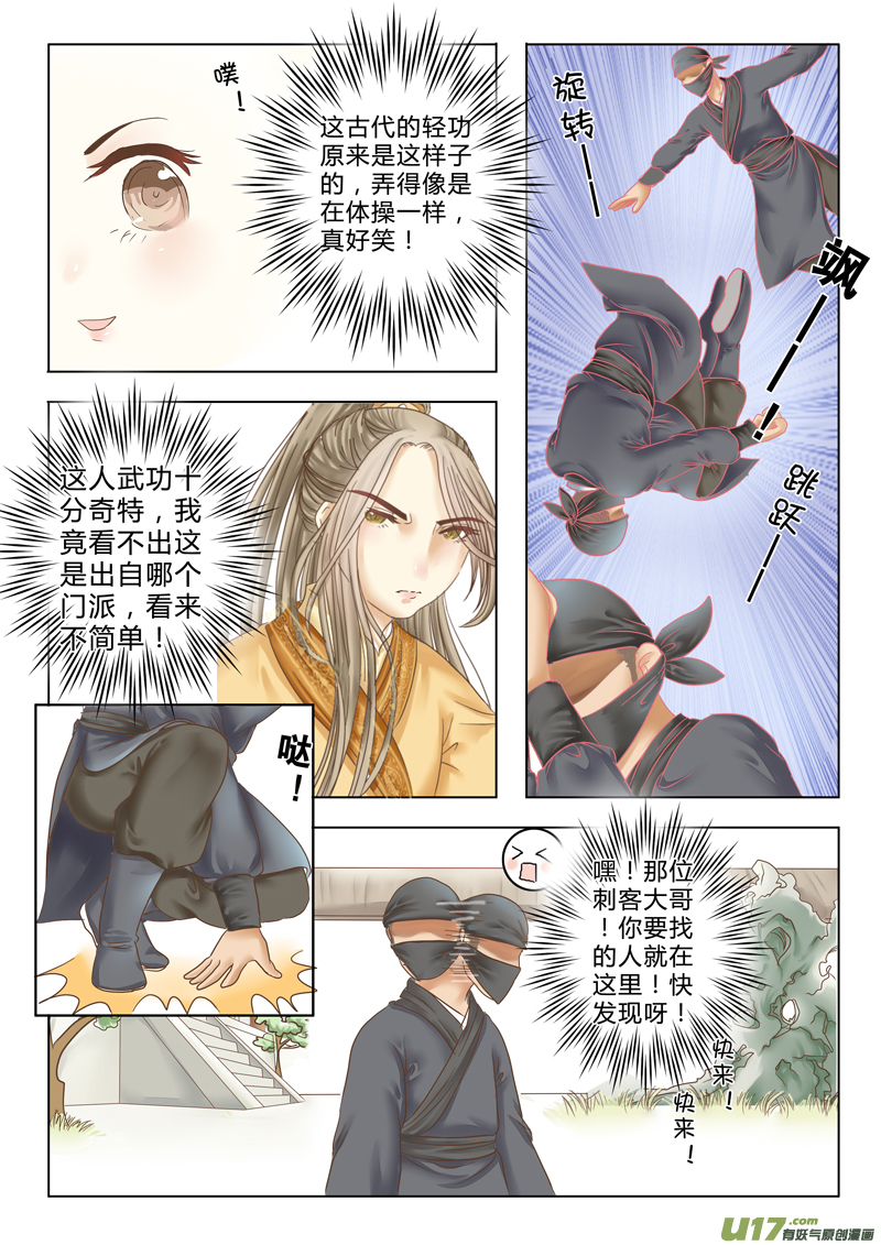 《皇上，我不是女主！》第四章（上） 第7页