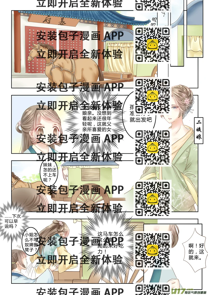 《皇上，我不是女主！》第三章（上） 第2页