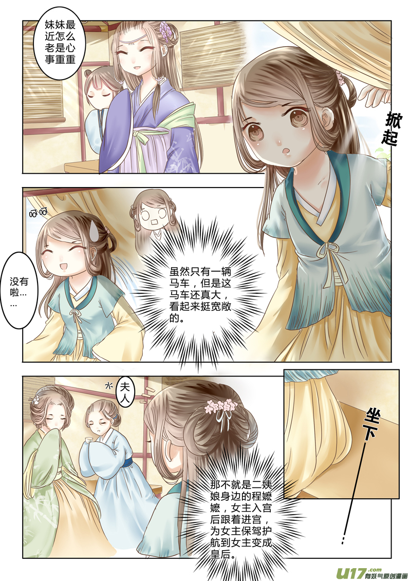 《皇上，我不是女主！》第三章（上） 第3页