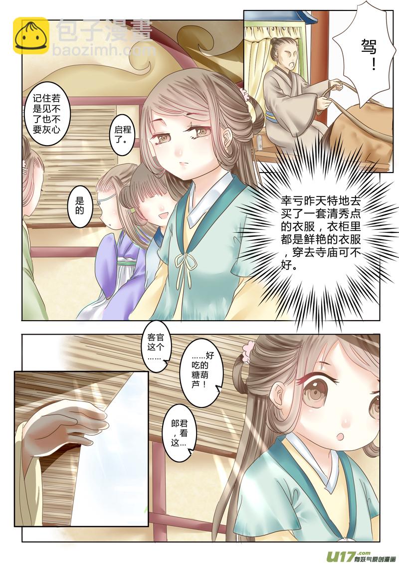 《皇上，我不是女主！》第三章（上） 第4页