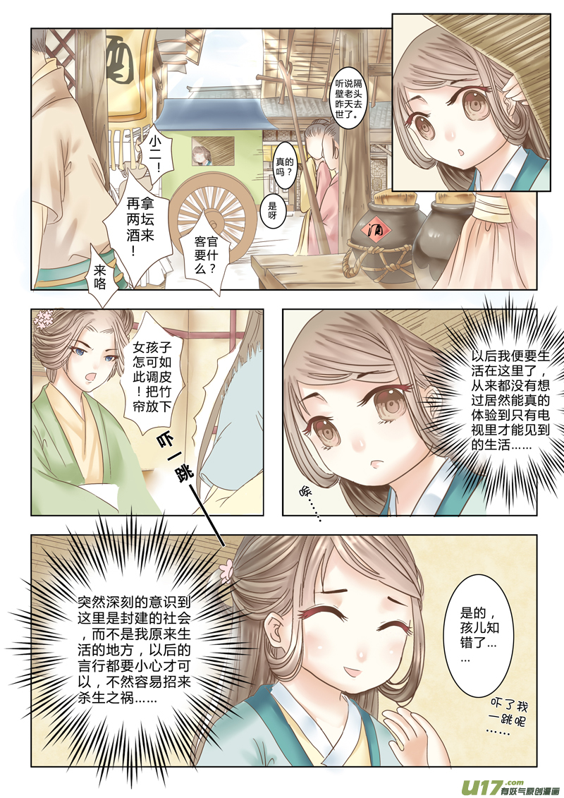 《皇上，我不是女主！》第三章（上） 第5页