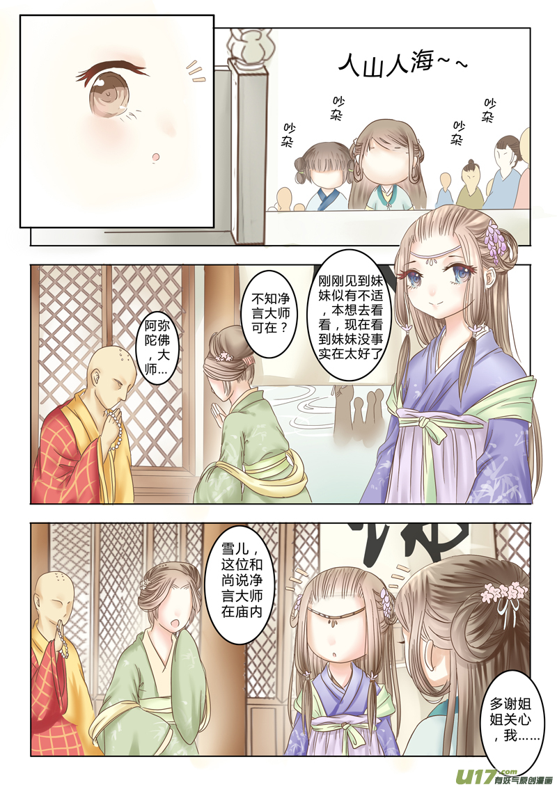 《皇上，我不是女主！》第三章（上） 第7页
