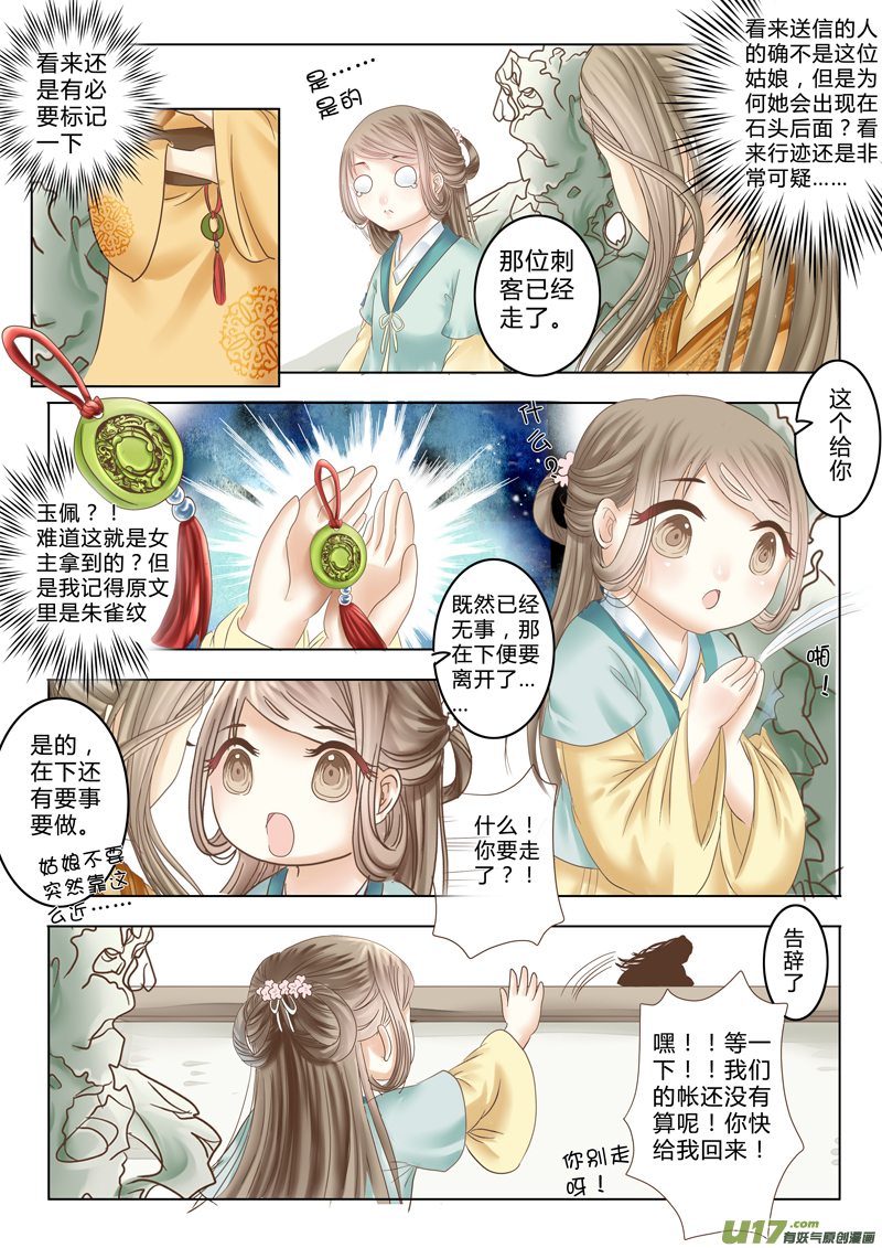 《皇上，我不是女主！》第四章（中） 第2页