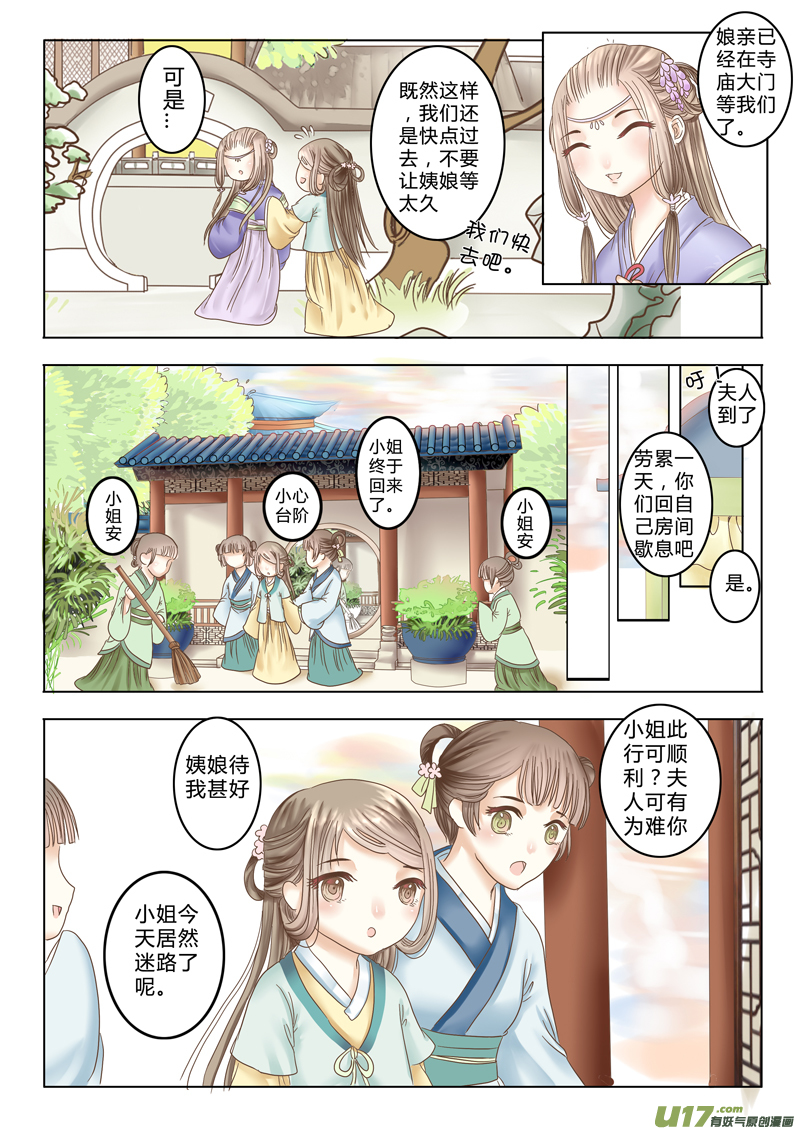 《皇上，我不是女主！》第四章（中） 第5页