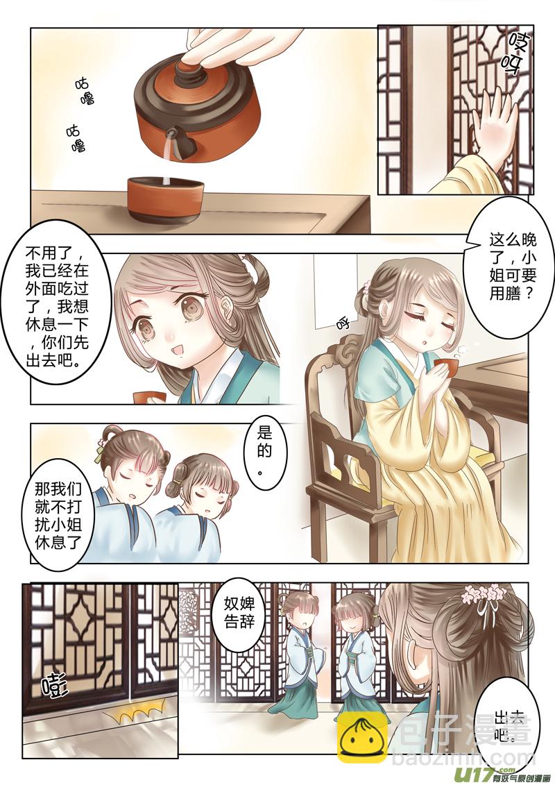 《皇上，我不是女主！》第四章（中） 第6页