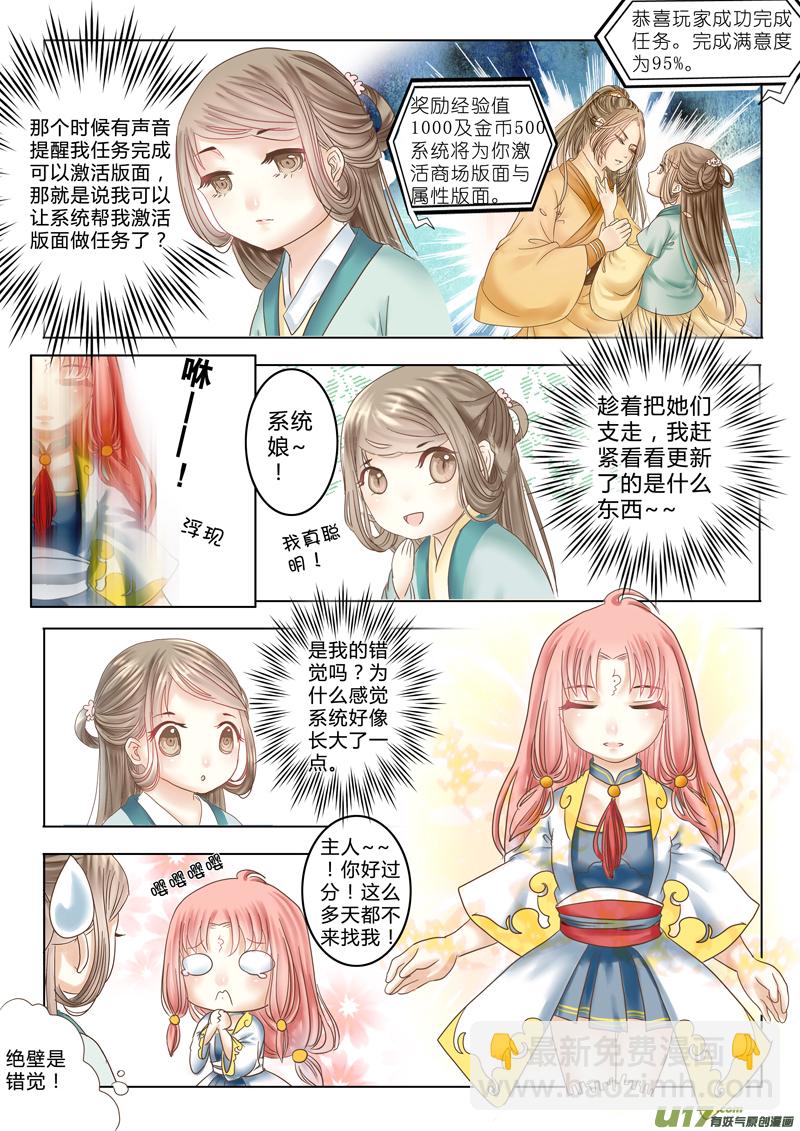 《皇上，我不是女主！》第四章（中） 第7页
