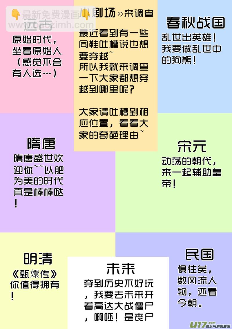 《皇上，我不是女主！》第四章（中） 第8页