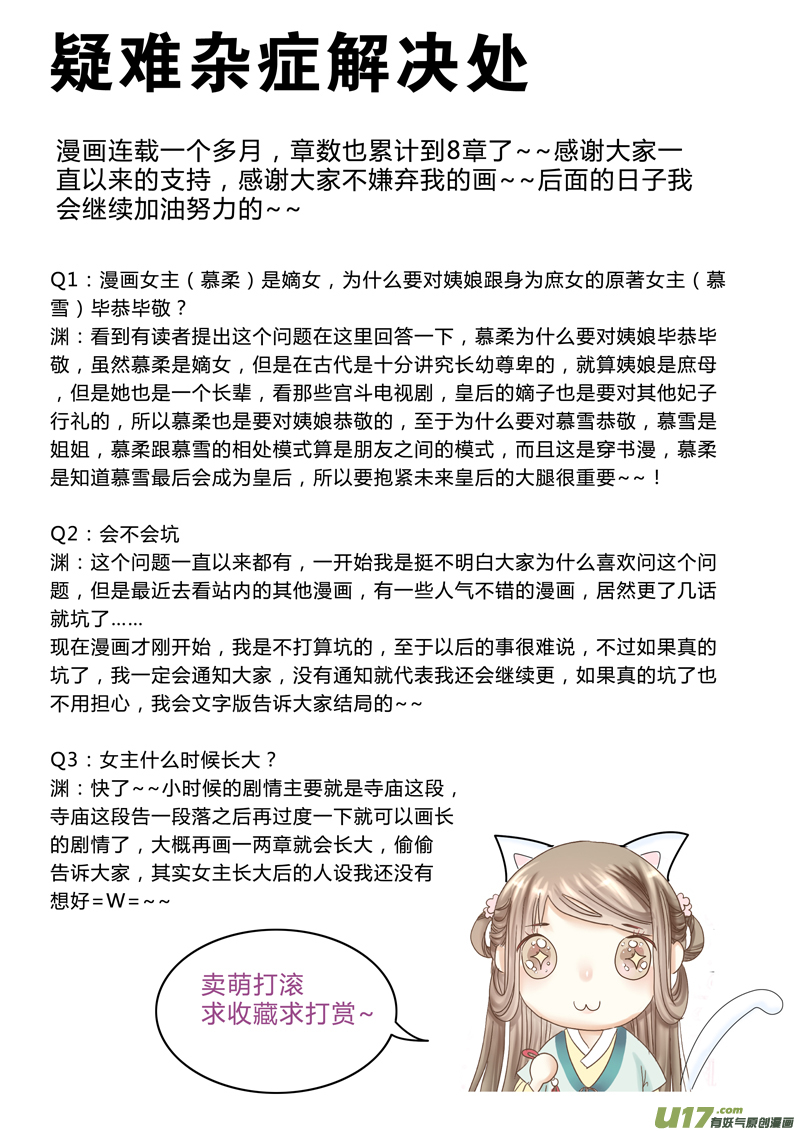 《皇上，我不是女主！》第四章（中） 第9页