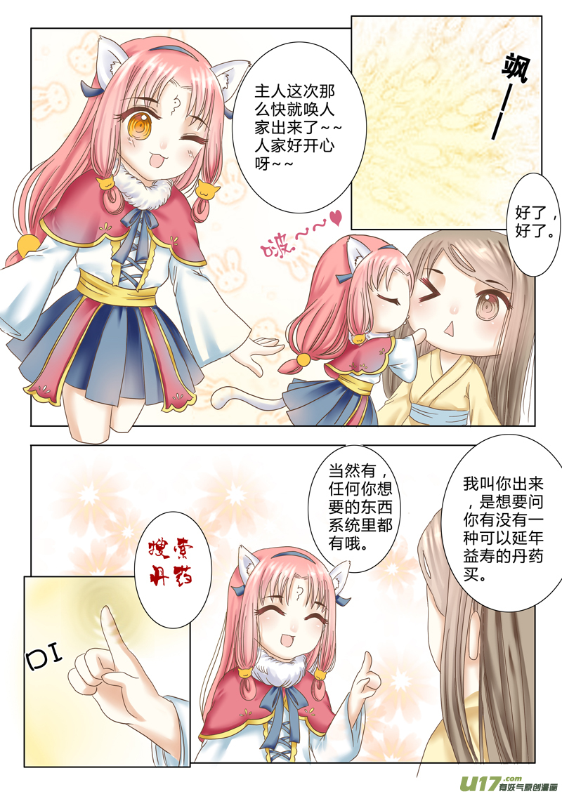 《皇上，我不是女主！》第五章（上） 第5页