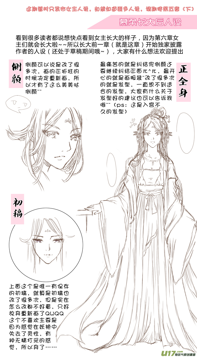 《皇上，我不是女主！》第五章（上） 第8页