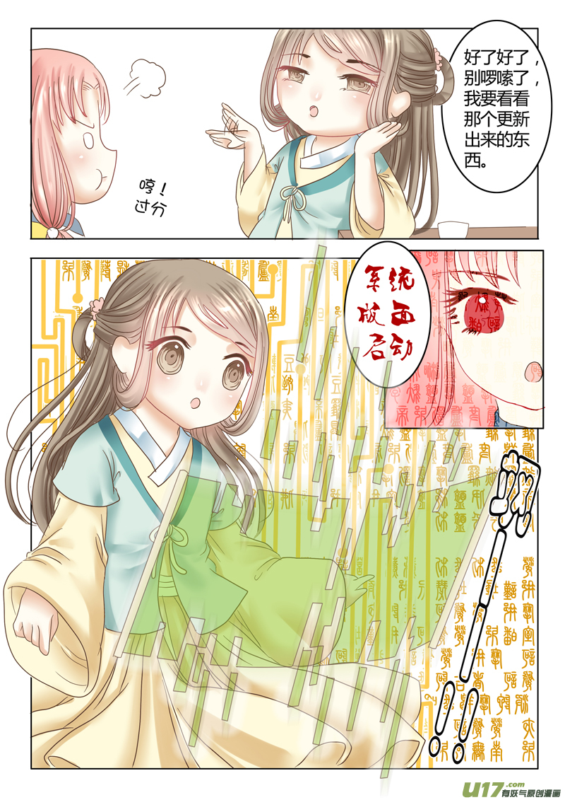 《皇上，我不是女主！》第四章（下） 第1页