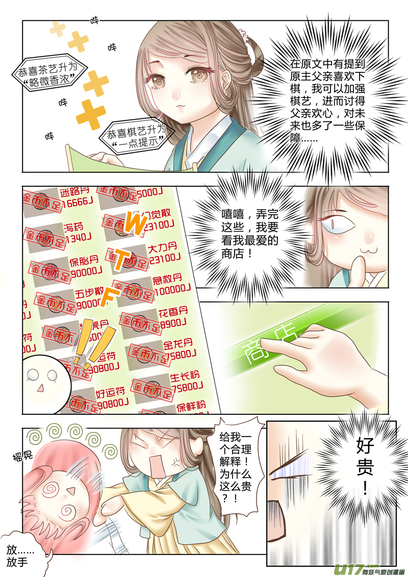 《皇上，我不是女主！》第四章（下） 第4页