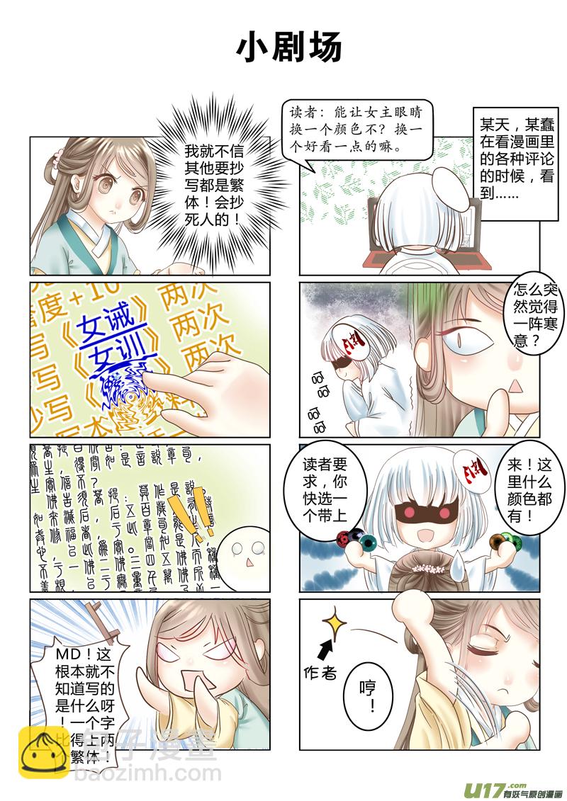《皇上，我不是女主！》第四章（下） 第7页