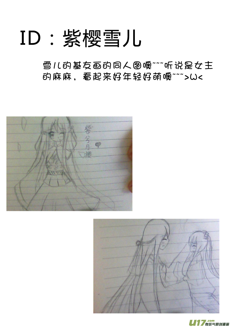 《皇上，我不是女主！》人设同人图 第11页
