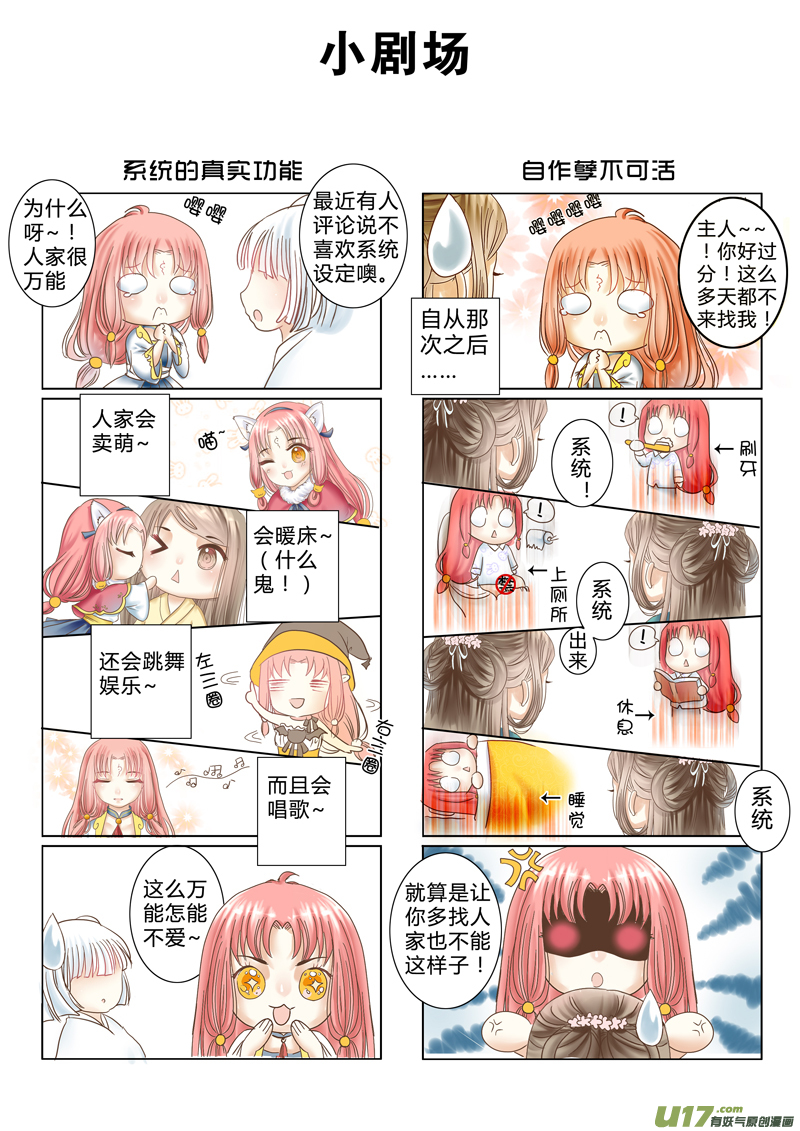 《皇上，我不是女主！》人设同人图 第12页