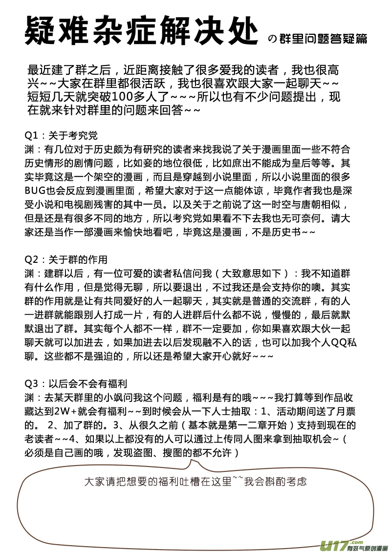 《皇上，我不是女主！》人设同人图 第13页