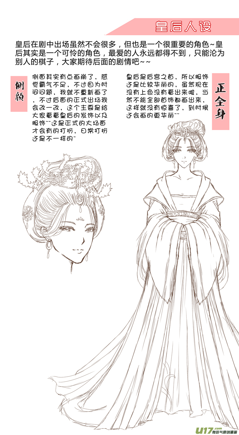 《皇上，我不是女主！》人设同人图 第4页