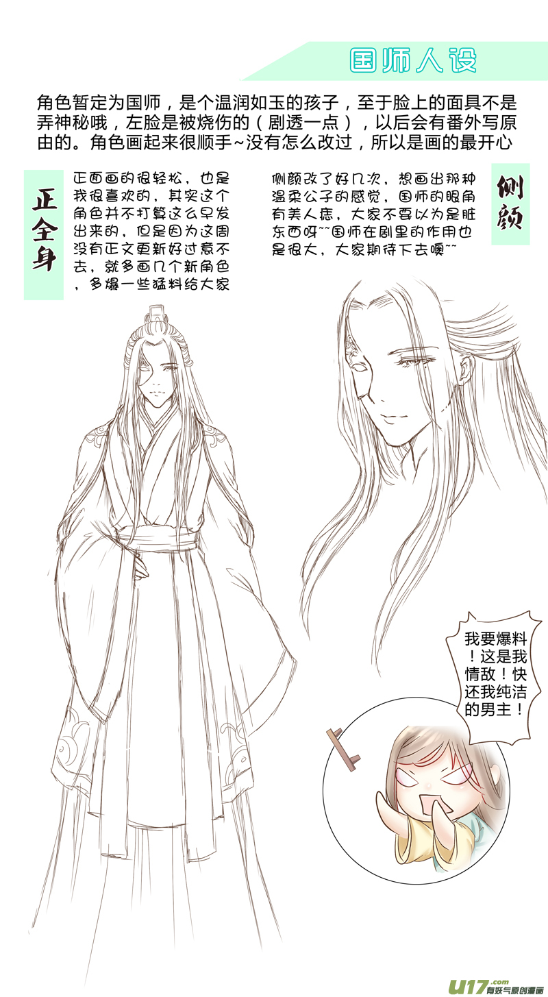 《皇上，我不是女主！》人设同人图 第5页