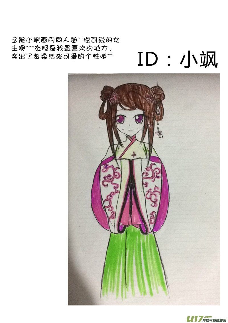 《皇上，我不是女主！》人设同人图 第6页
