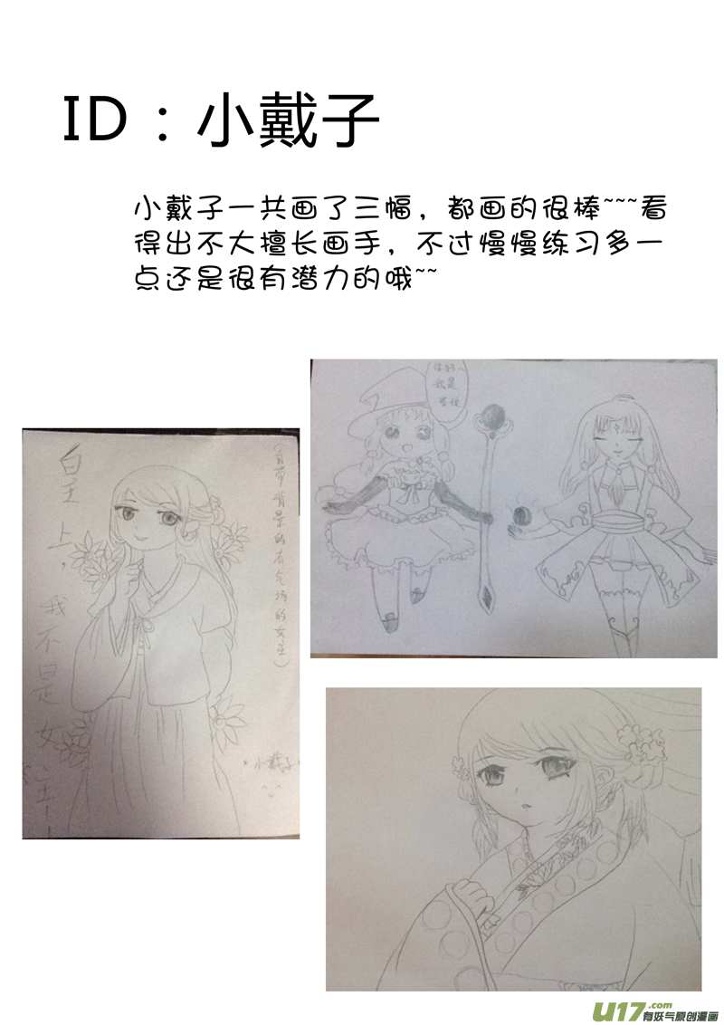 《皇上，我不是女主！》人设同人图 第9页
