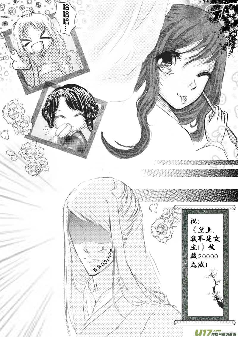 《皇上，我不是女主！》第五章（下） 第10页