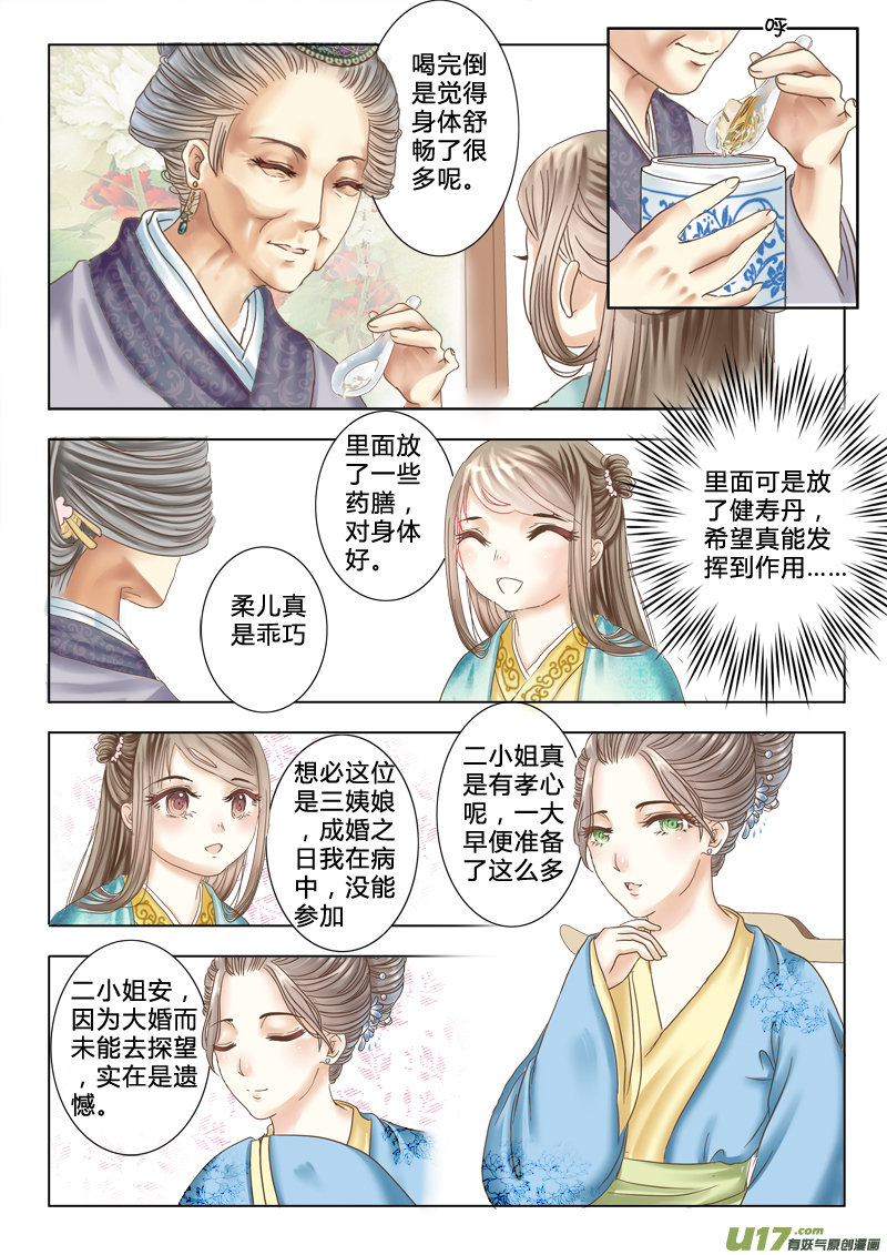 《皇上，我不是女主！》第五章（下） 第3页