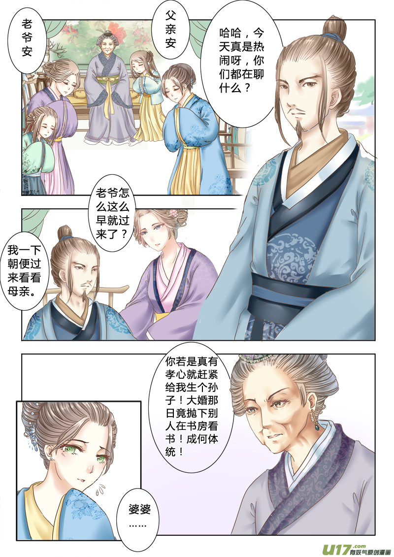 《皇上，我不是女主！》第五章（下） 第4页