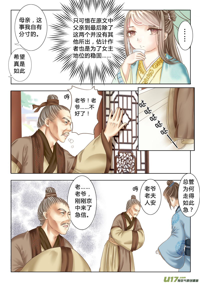 《皇上，我不是女主！》第五章（下） 第5页
