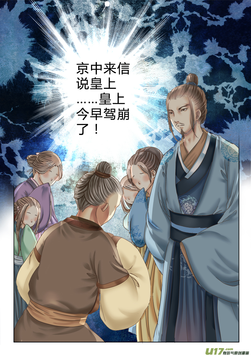 《皇上，我不是女主！》第五章（下） 第6页