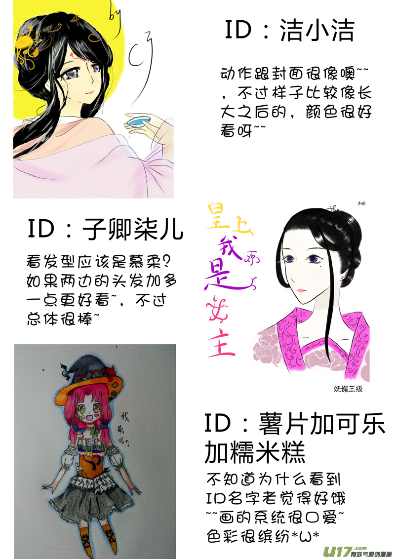 《皇上，我不是女主！》第五章（下） 第9页