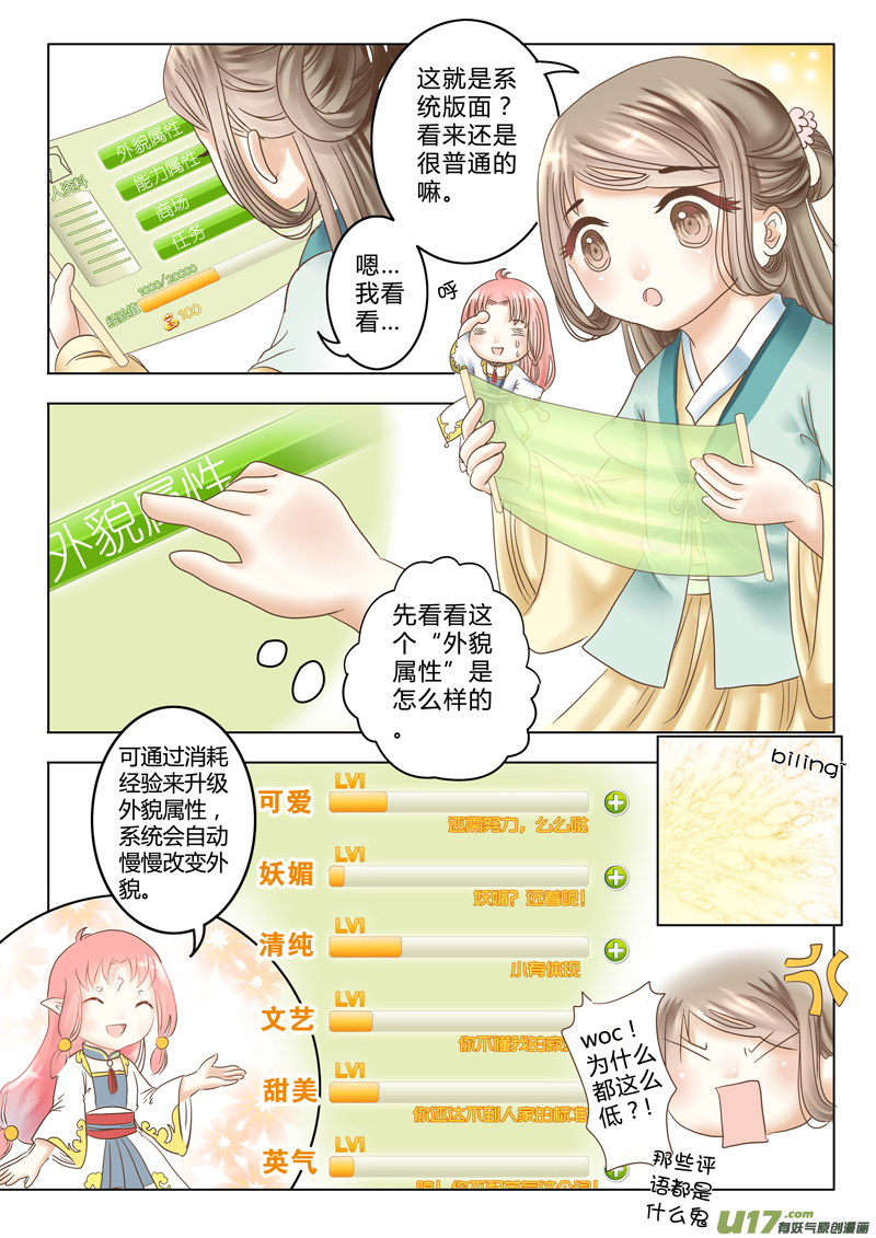 《皇上，我不是女主！》第四章（下） 第2页