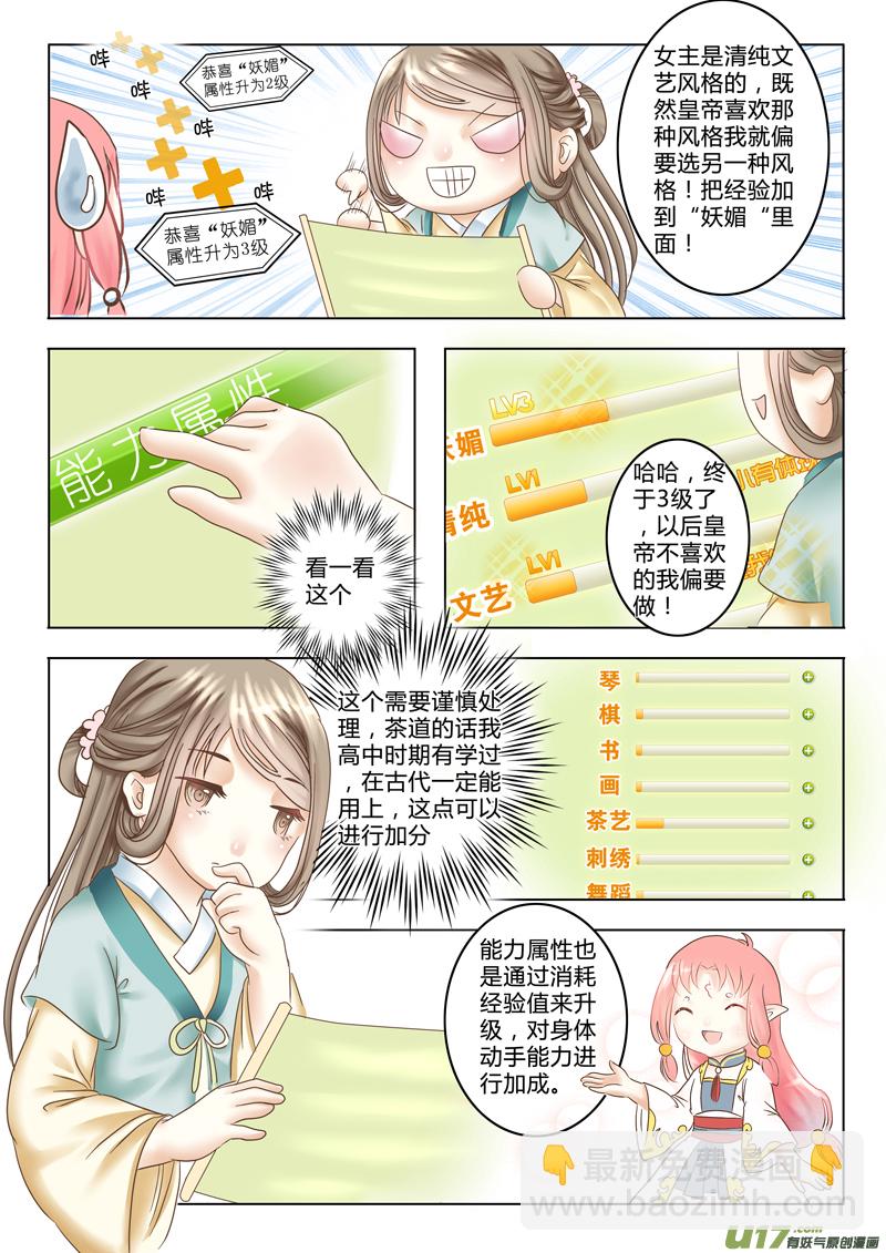 《皇上，我不是女主！》第四章（下） 第3页