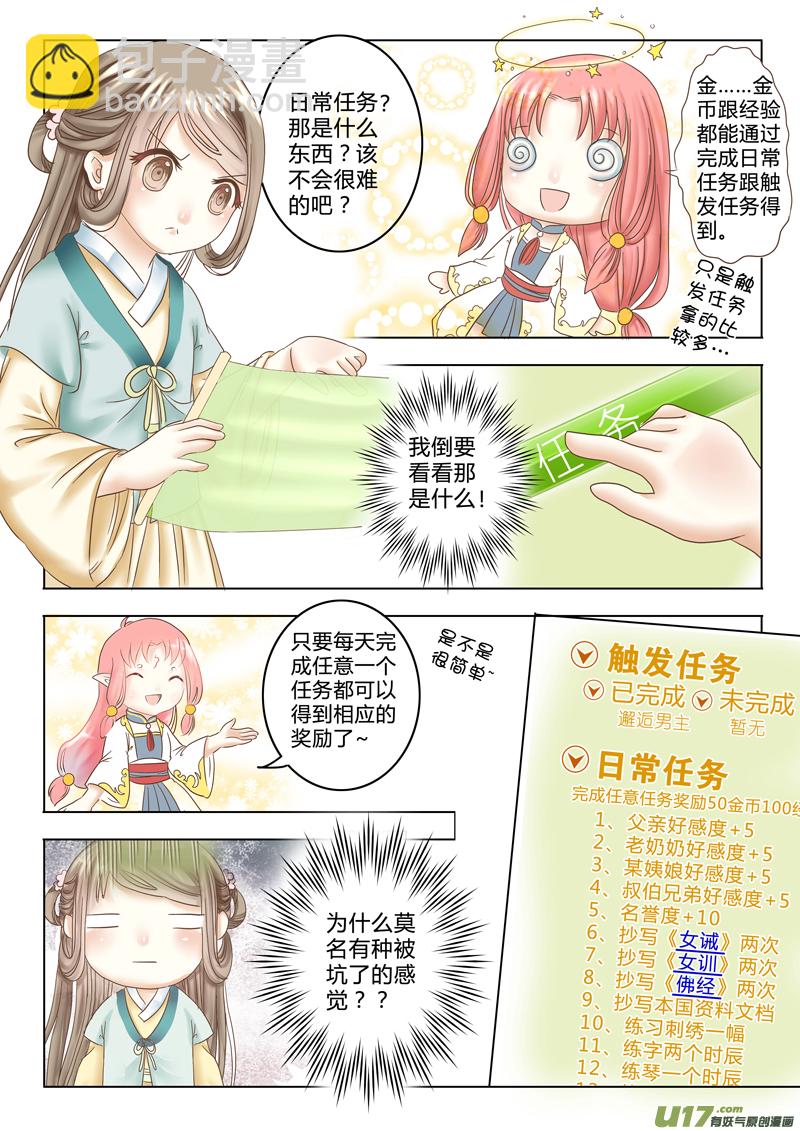《皇上，我不是女主！》第四章（下） 第5页