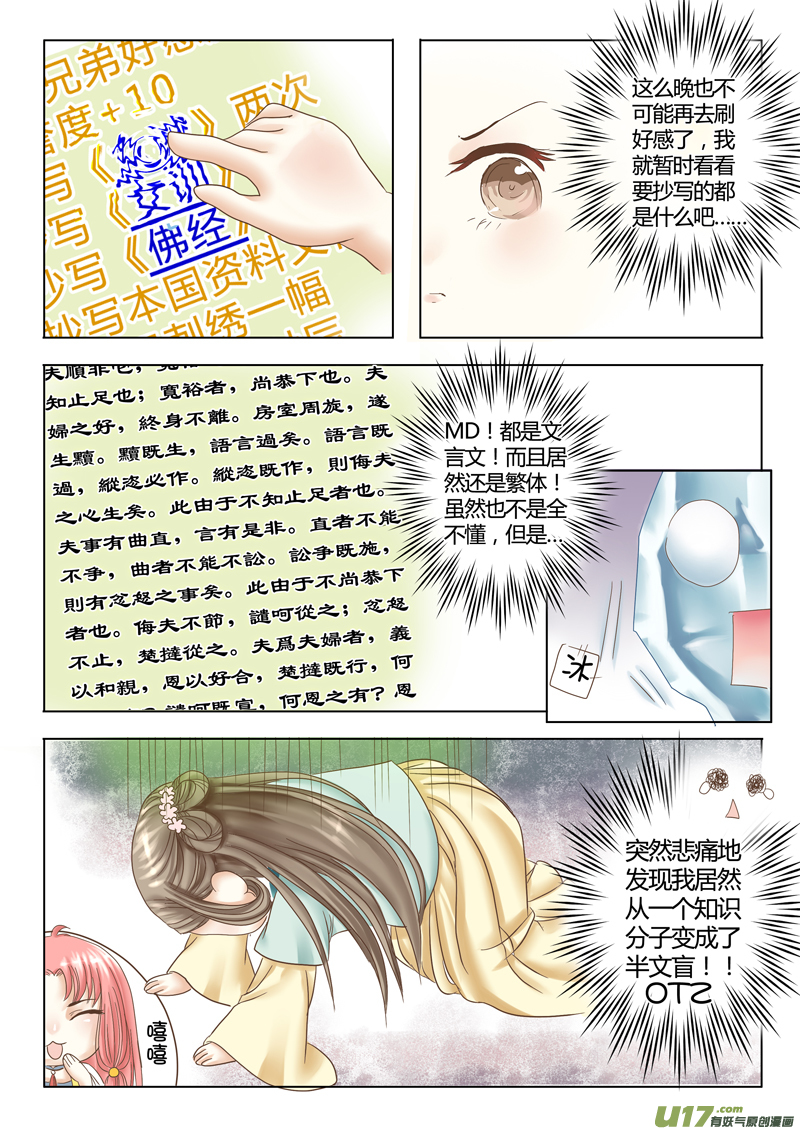 《皇上，我不是女主！》第四章（下） 第6页
