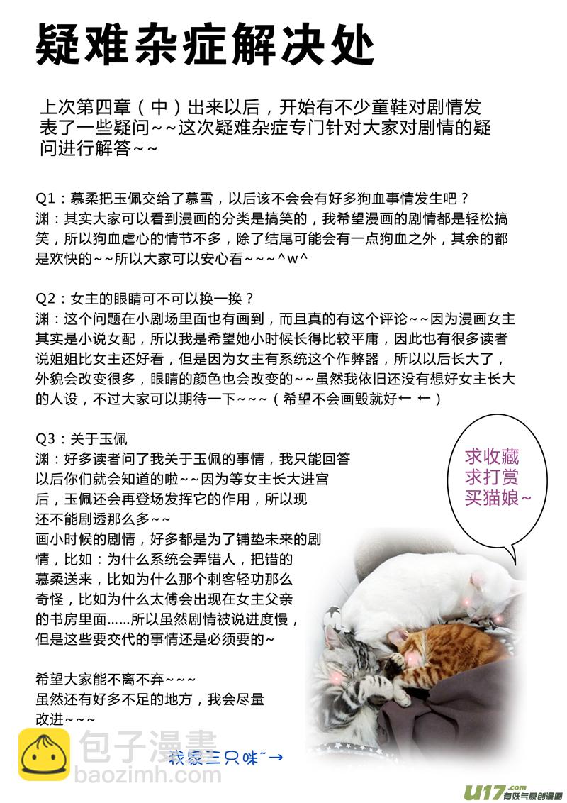 《皇上，我不是女主！》第四章（下） 第8页