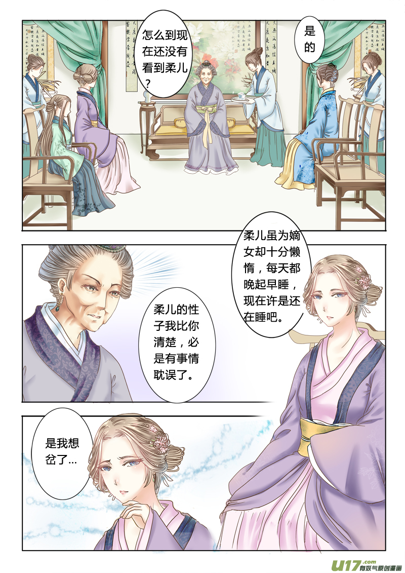 《皇上，我不是女主！》第五章（下） 第1页