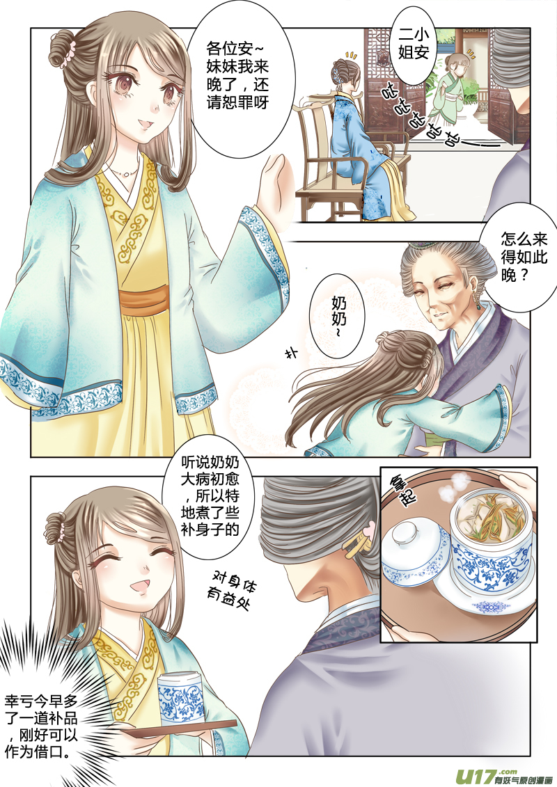 《皇上，我不是女主！》第五章（下） 第2页