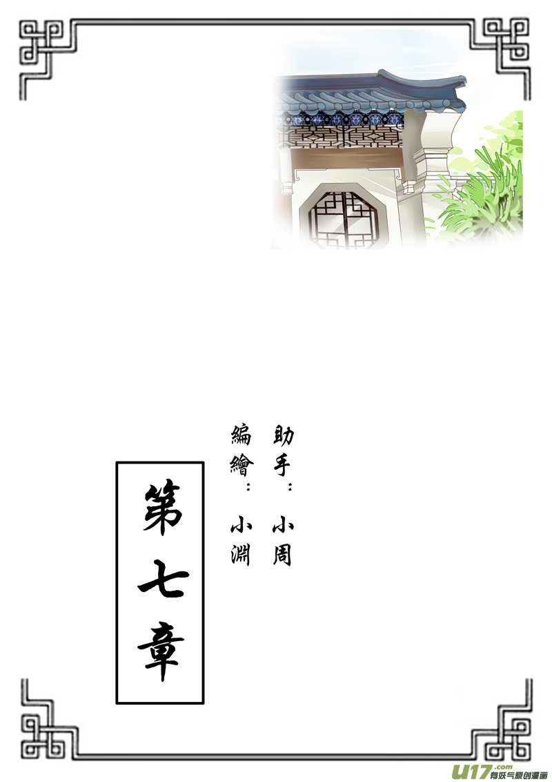 《皇上，我不是女主！》第七章（上） 第1页