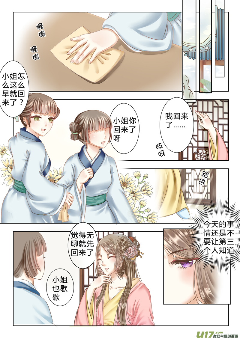 《皇上，我不是女主！》第七章（上） 第2页