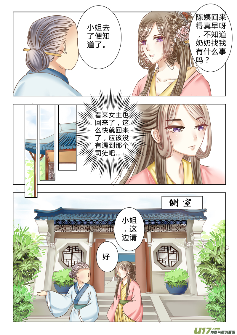 《皇上，我不是女主！》第七章（上） 第5页