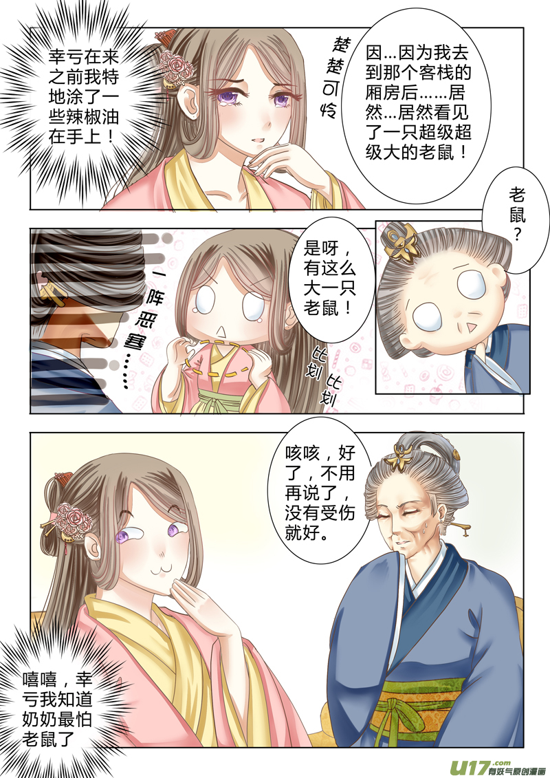 《皇上，我不是女主！》第七章（上） 第7页