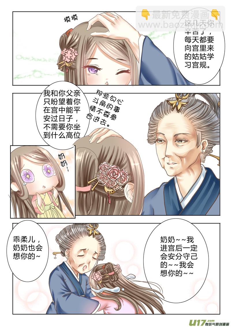 《皇上，我不是女主！》第七章（上） 第8页