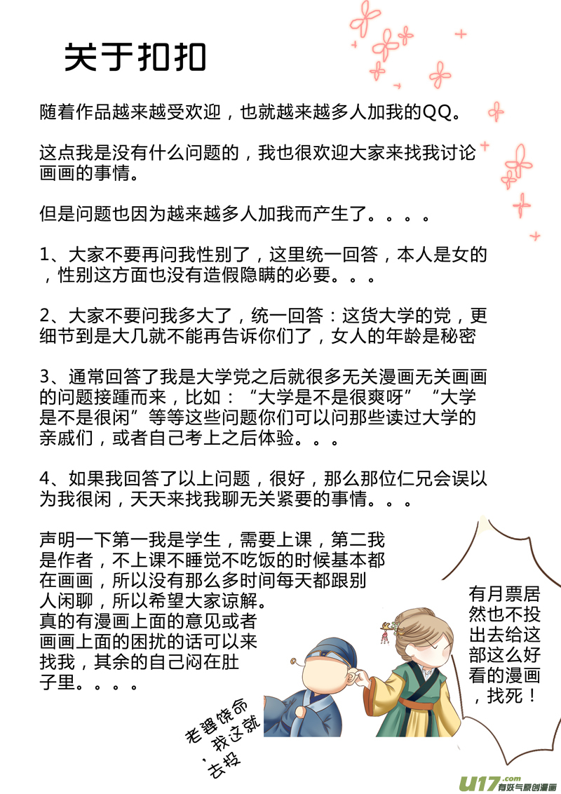 《皇上，我不是女主！》第七章（上） 第9页