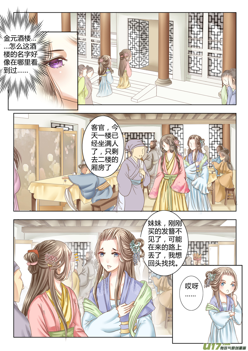 《皇上，我不是女主！》第六章（中） 第3页