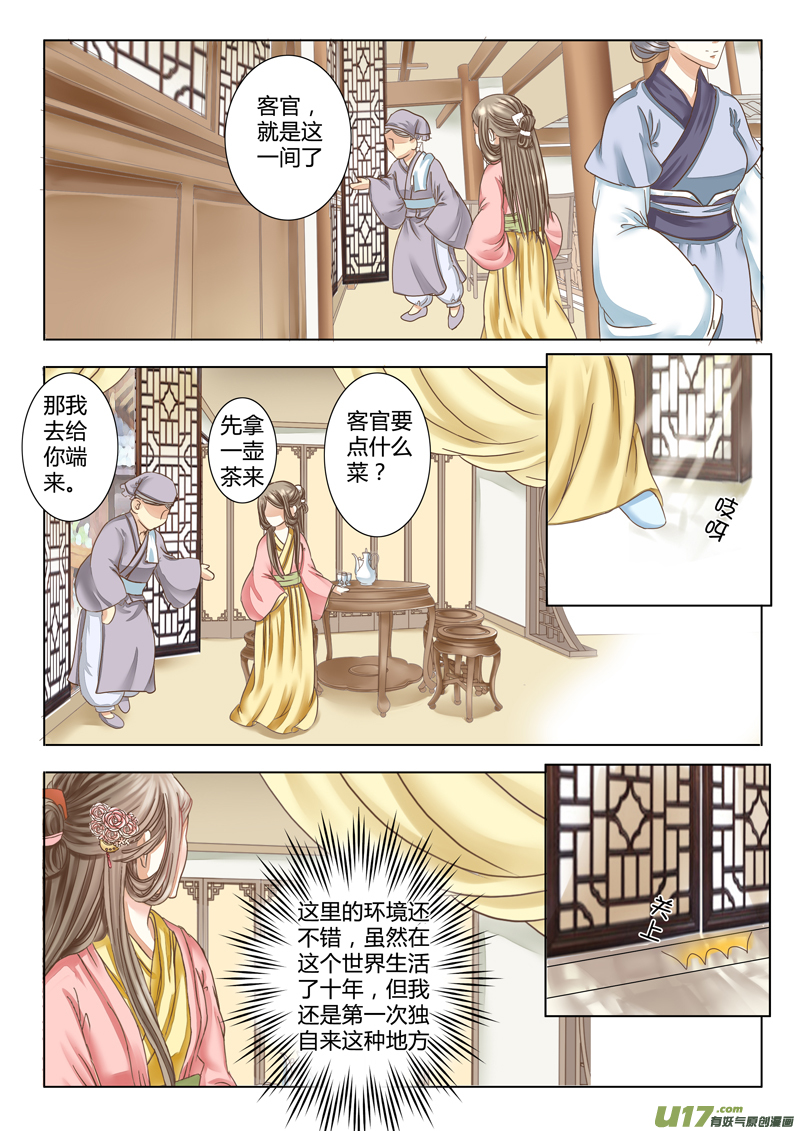《皇上，我不是女主！》第六章（中） 第5页