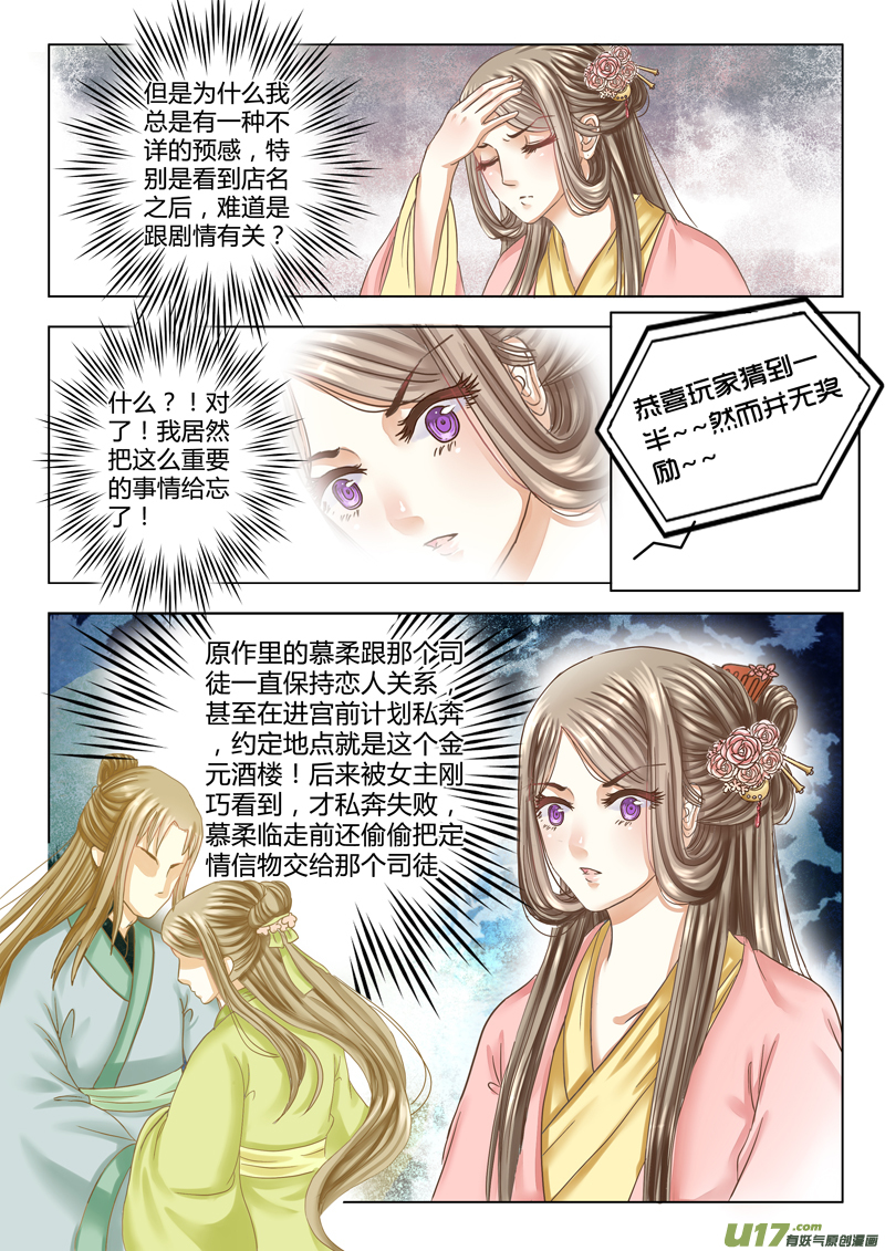 《皇上，我不是女主！》第六章（中） 第6页