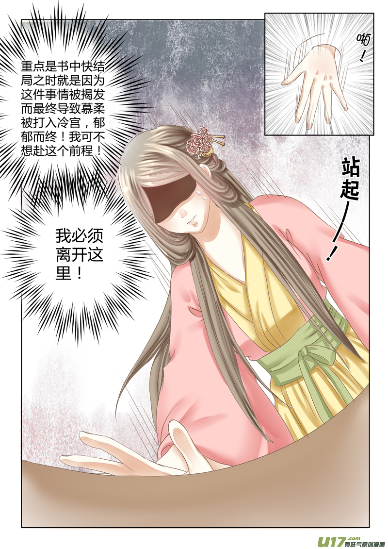 《皇上，我不是女主！》第六章（中） 第7页