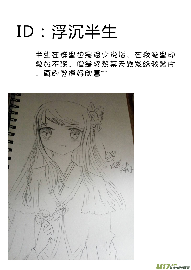 《皇上，我不是女主！》人设同人图 第10页