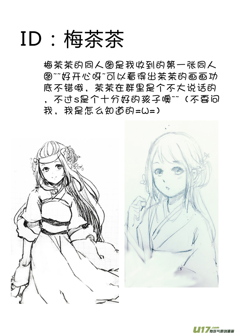 《皇上，我不是女主！》人设同人图 第7页